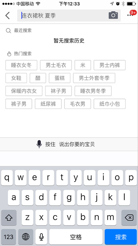 天猫APP搜索框的设计图